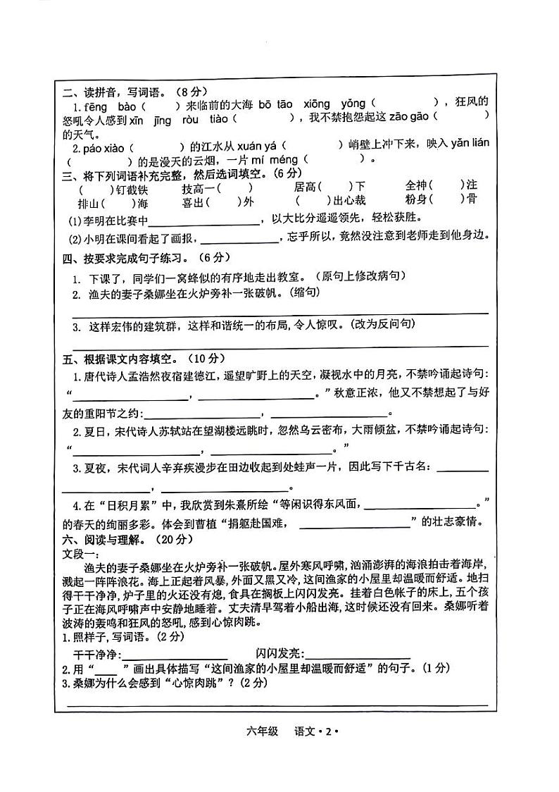 广东省梅州市大埔县2023-2024学年六年级上学期11月期中语文试题02