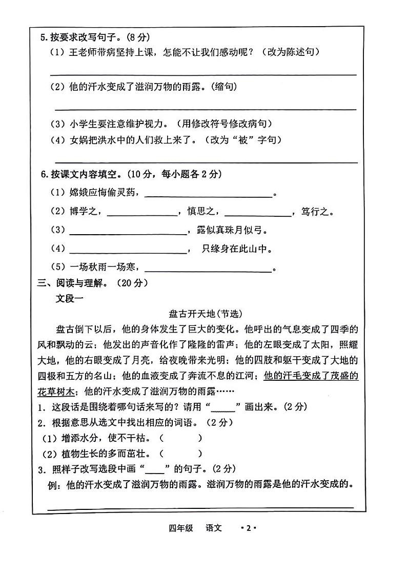 广东省梅州市大埔县2023-2024学年四年级上学期11月期中语文试题02