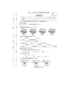 河南省平顶山市鲁山县2023-2024学年二年级上学期期中调研考试语文试卷