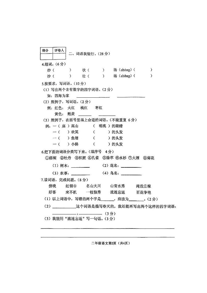 河南省平顶山市鲁山县2023-2024学年二年级上学期期中调研考试语文试卷02