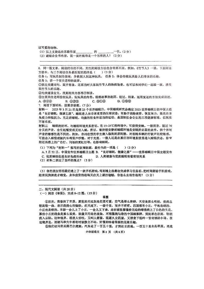 河南省平顶山市鲁山县2023-2024学年六年级上学期期中调研考试语文试卷第2页