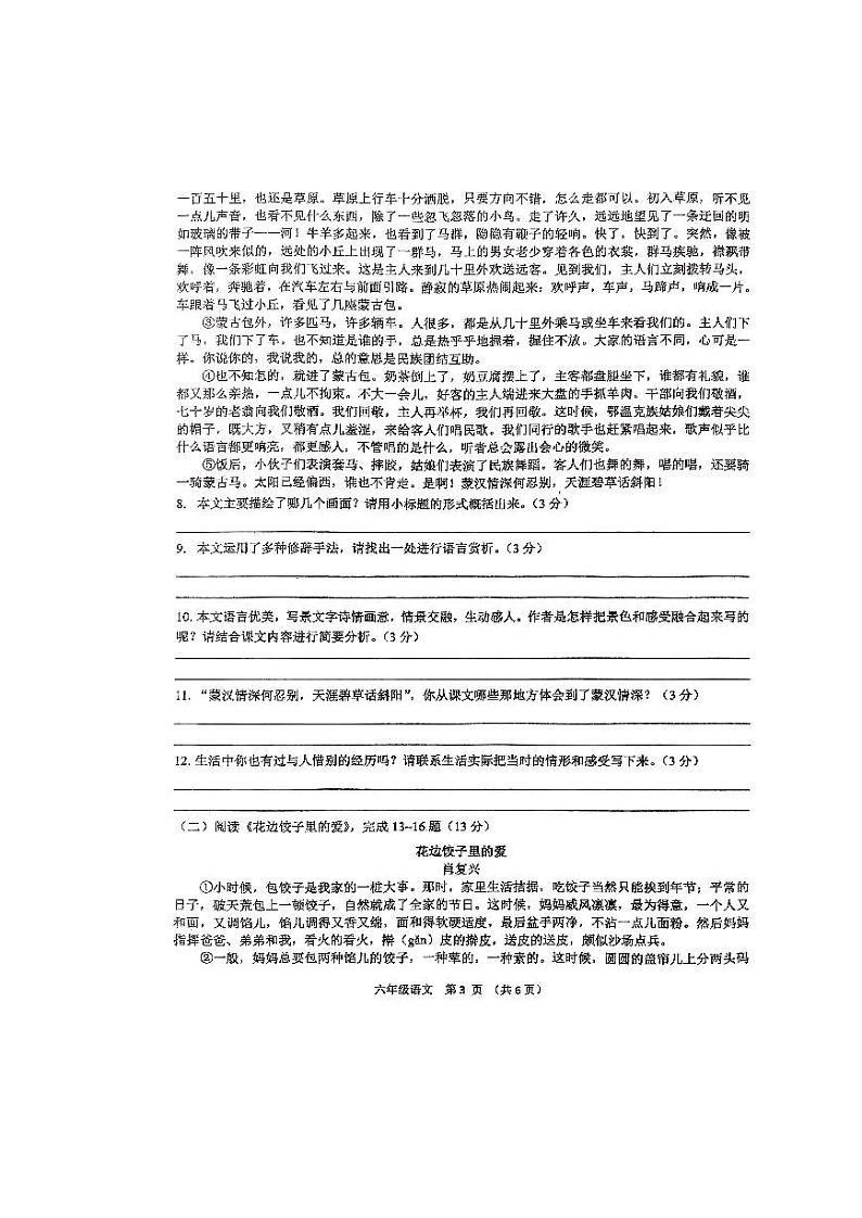 河南省平顶山市鲁山县2023-2024学年六年级上学期期中调研考试语文试卷第3页