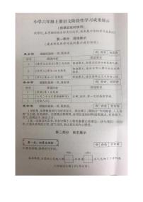 江苏省徐州市泉山区2023-2024学年六年级上学期11月期中语文试题