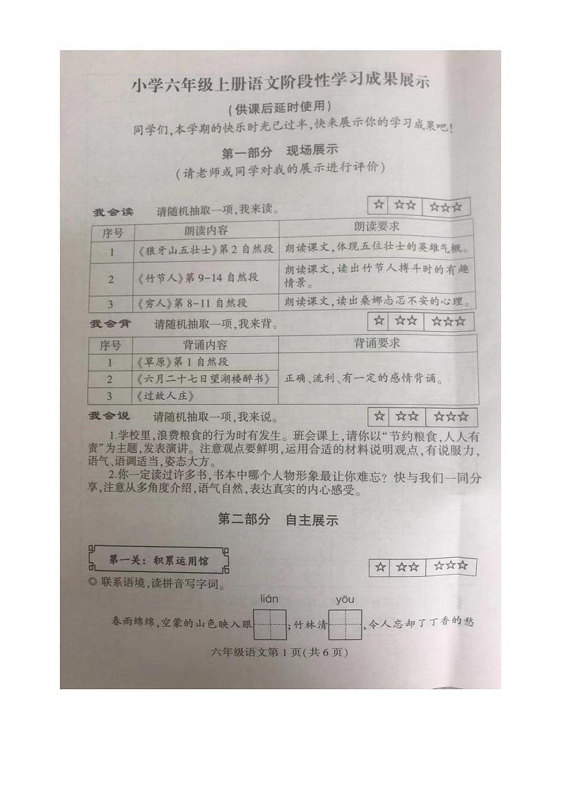 江苏省徐州市泉山区2023-2024学年六年级上学期11月期中语文试题01