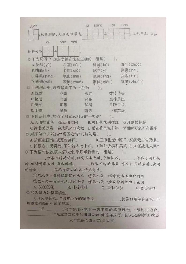 江苏省徐州市泉山区2023-2024学年六年级上学期11月期中语文试题02
