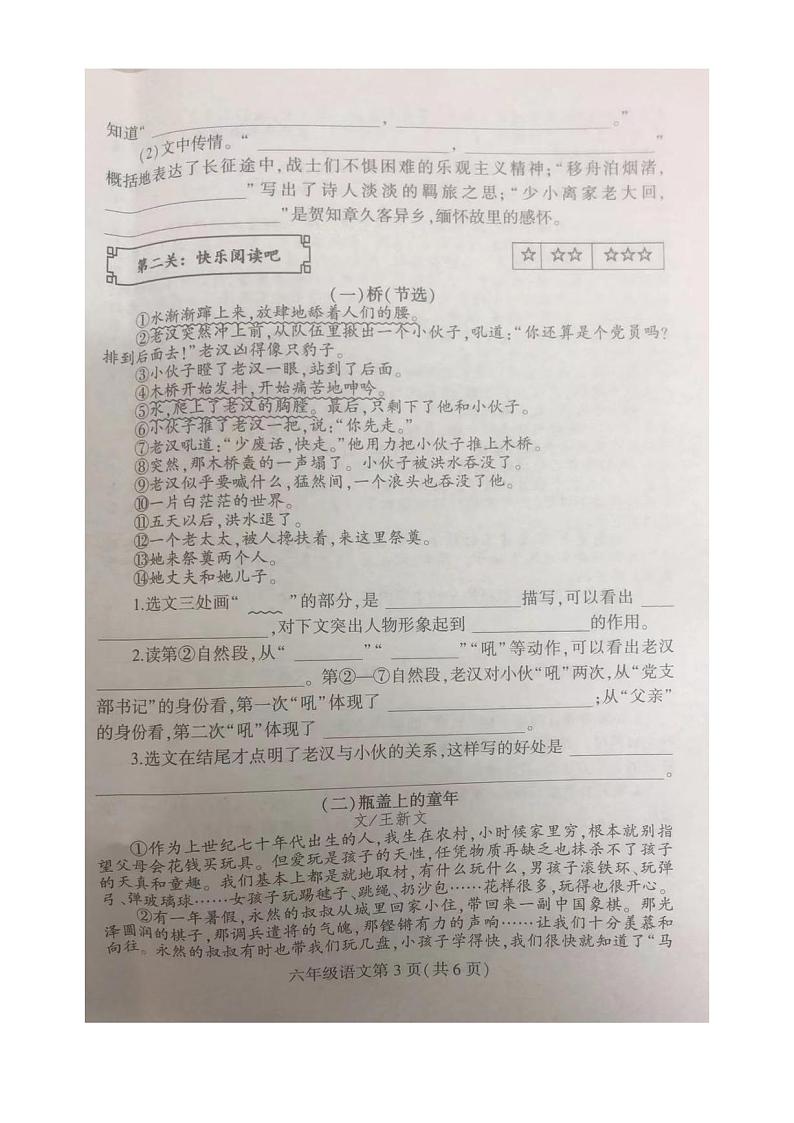 江苏省徐州市泉山区2023-2024学年六年级上学期11月期中语文试题03