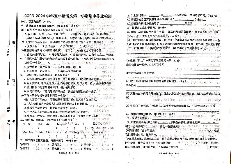 山东省泰安市新泰市2023-2024学年五年级上学期11月期中语文试题01