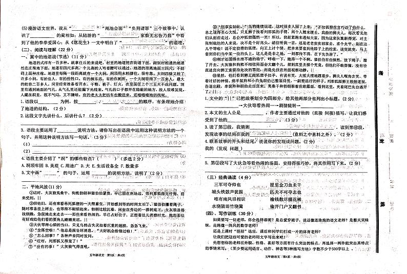 山东省泰安市新泰市2023-2024学年五年级上学期11月期中语文试题02