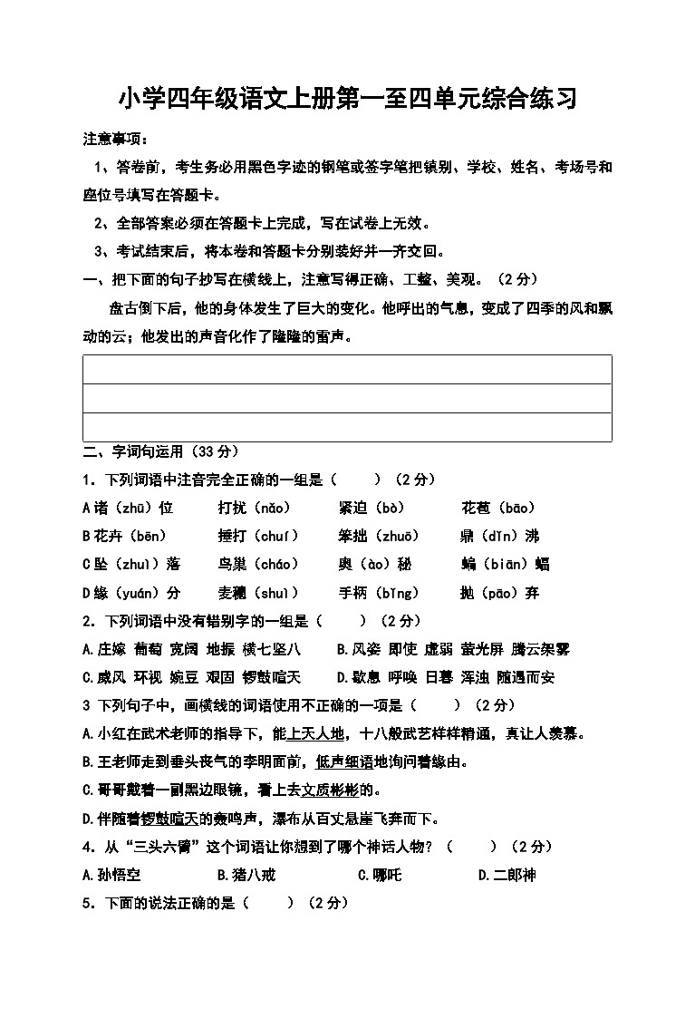 广东省茂名市信宜市2023-2024学年四年级上学期11月期中语文试题01