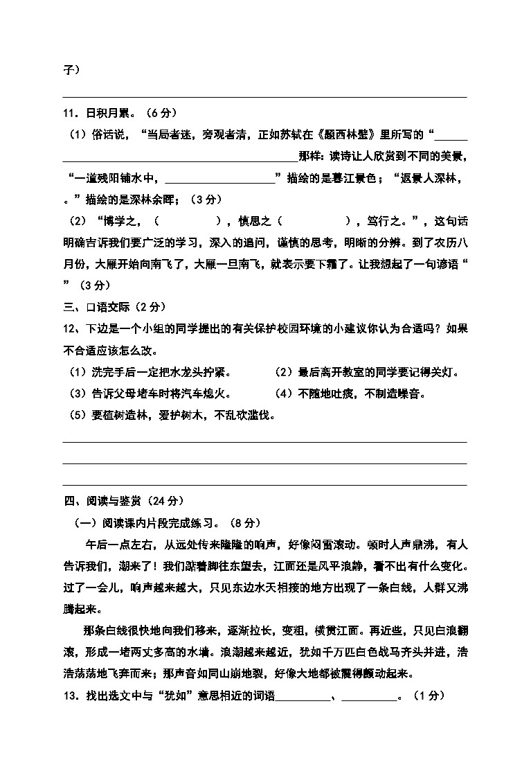广东省茂名市信宜市2023-2024学年四年级上学期11月期中语文试题03