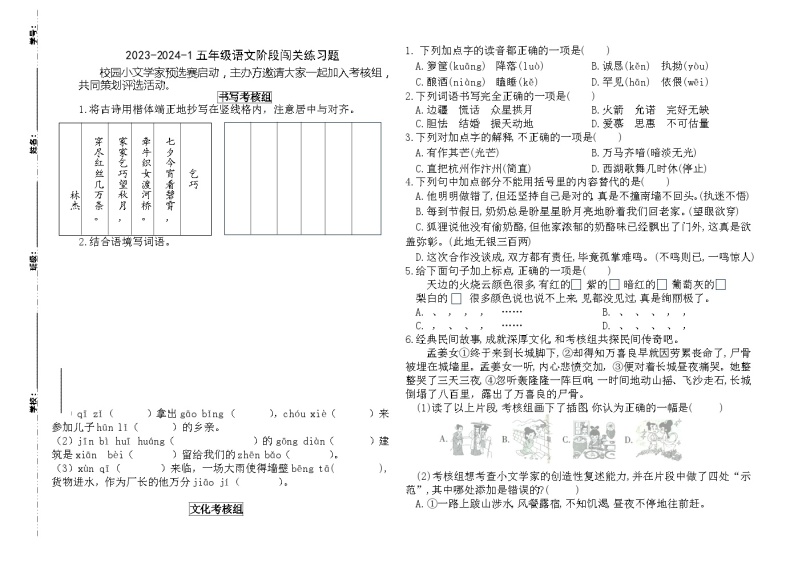 山东省青岛市香港路小学2023-2024学年五年级上学期期中语文试题01