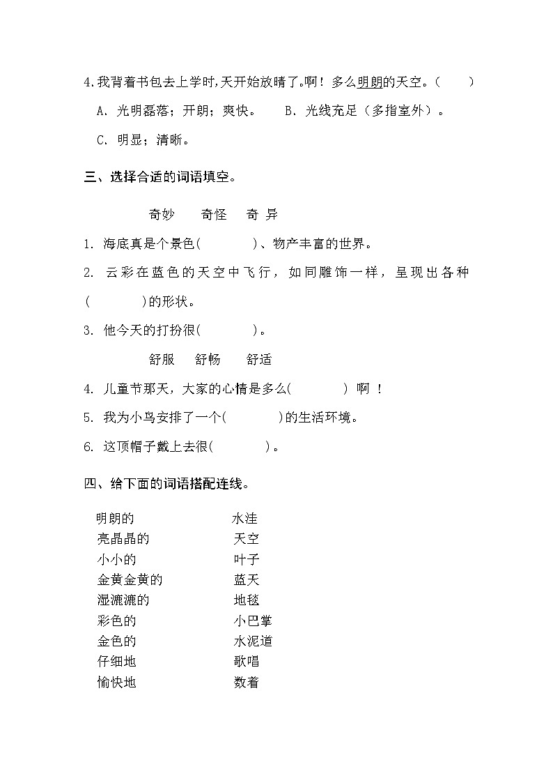 部编版语文三年级上册 5《铺满金色巴掌的水泥道》 同步练习（无答案）第2页