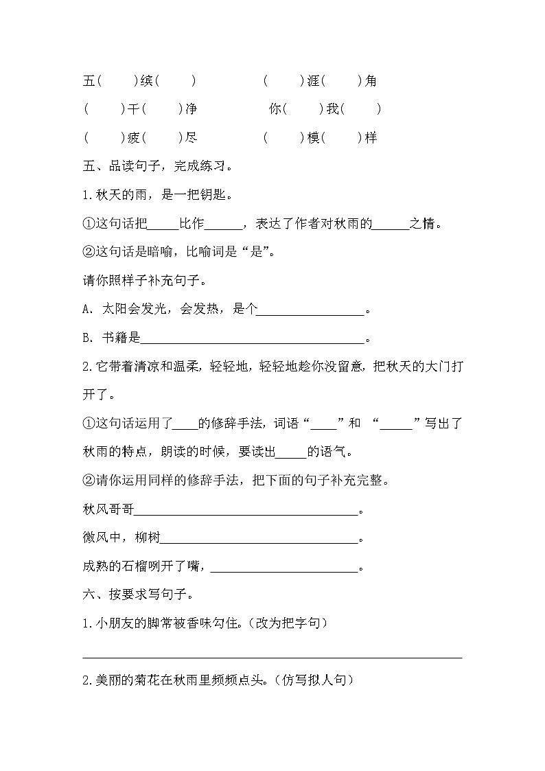 部编版语文三年级上册 6 《 秋天的雨 》同步练习（无答案）02