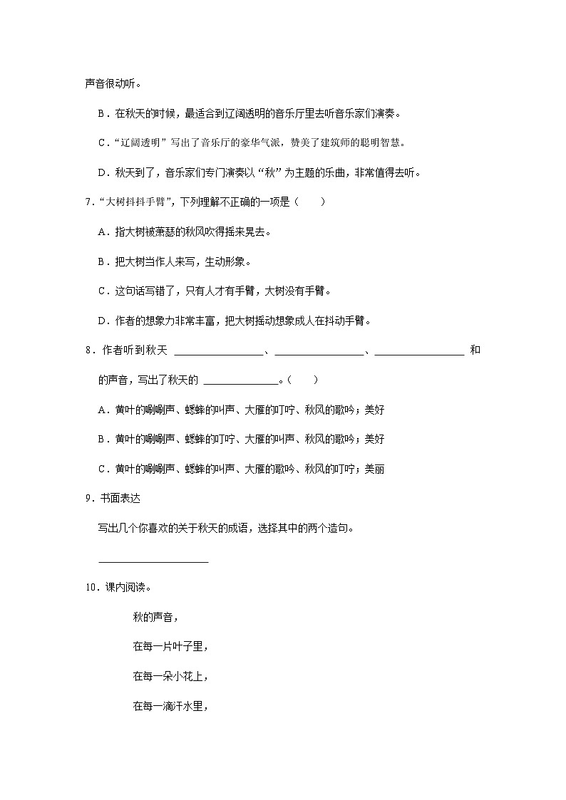 部编版语文三年级上册 7 听听，秋的声音 同步练习（含答案）02
