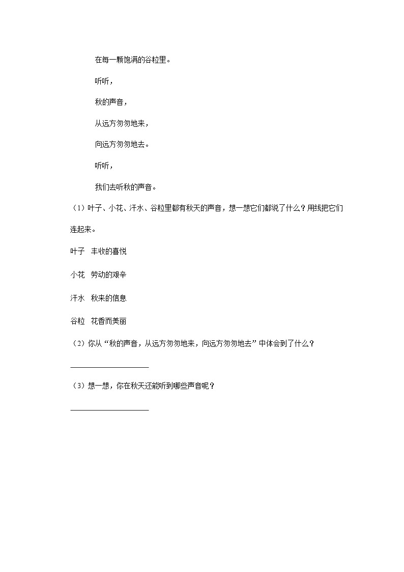 部编版语文三年级上册 7 听听，秋的声音 同步练习（含答案）03