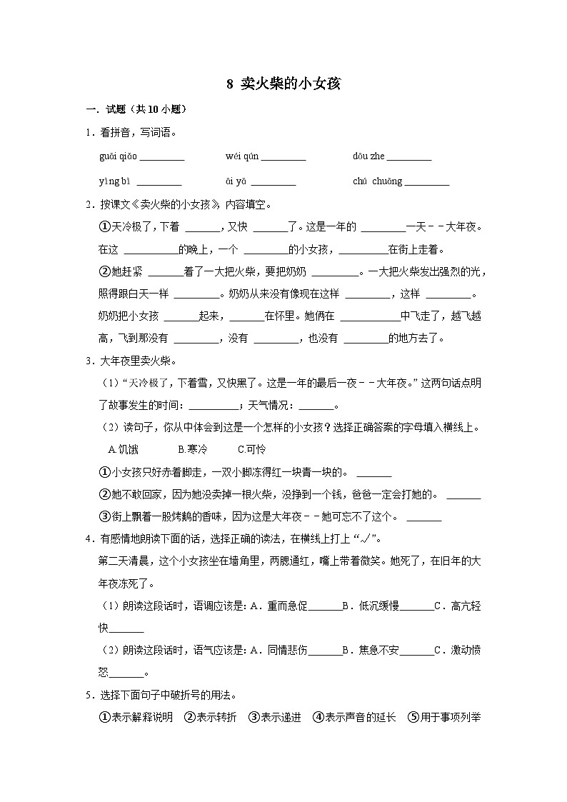 部编版语文三年级上册 8 卖火柴的小女孩 同步练习（含答案）第1页