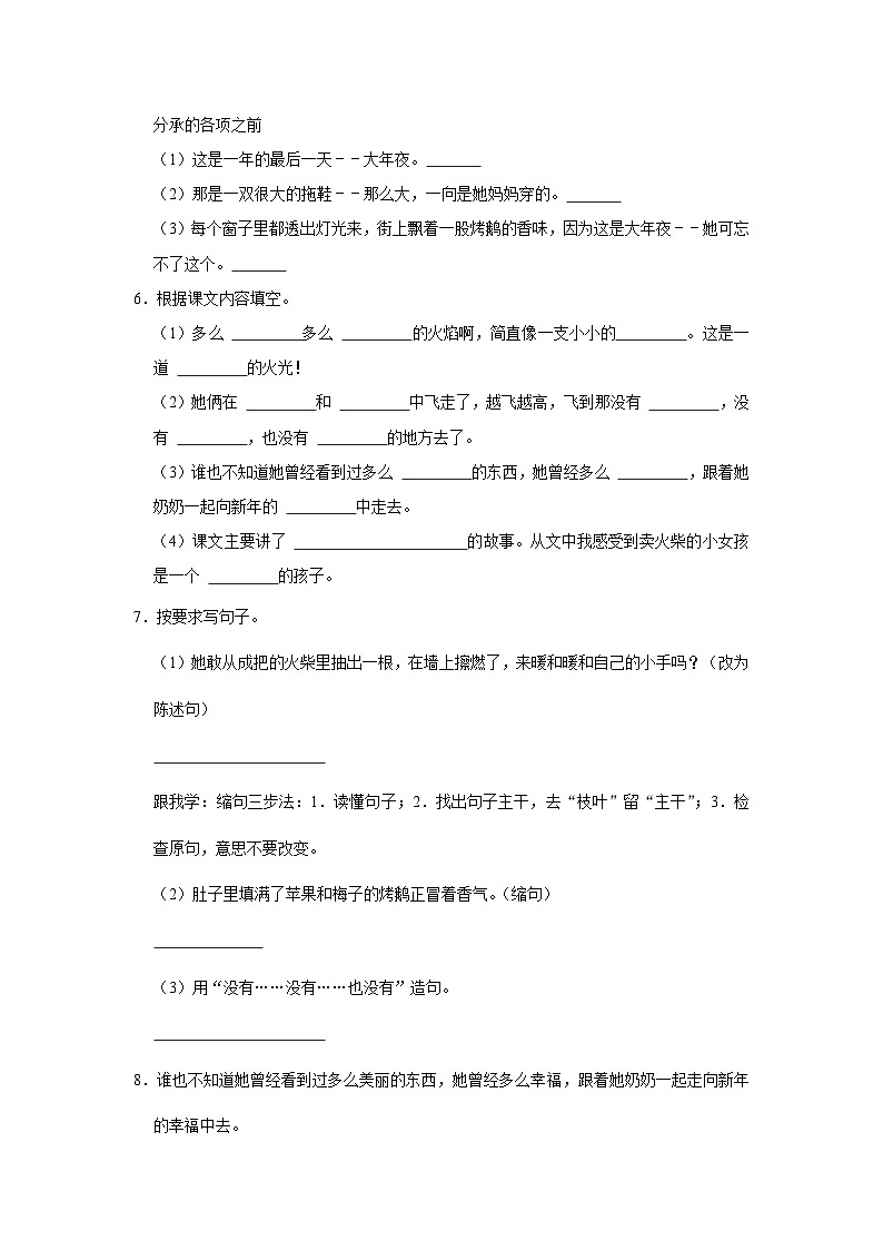 部编版语文三年级上册 8 卖火柴的小女孩 同步练习（含答案）第2页