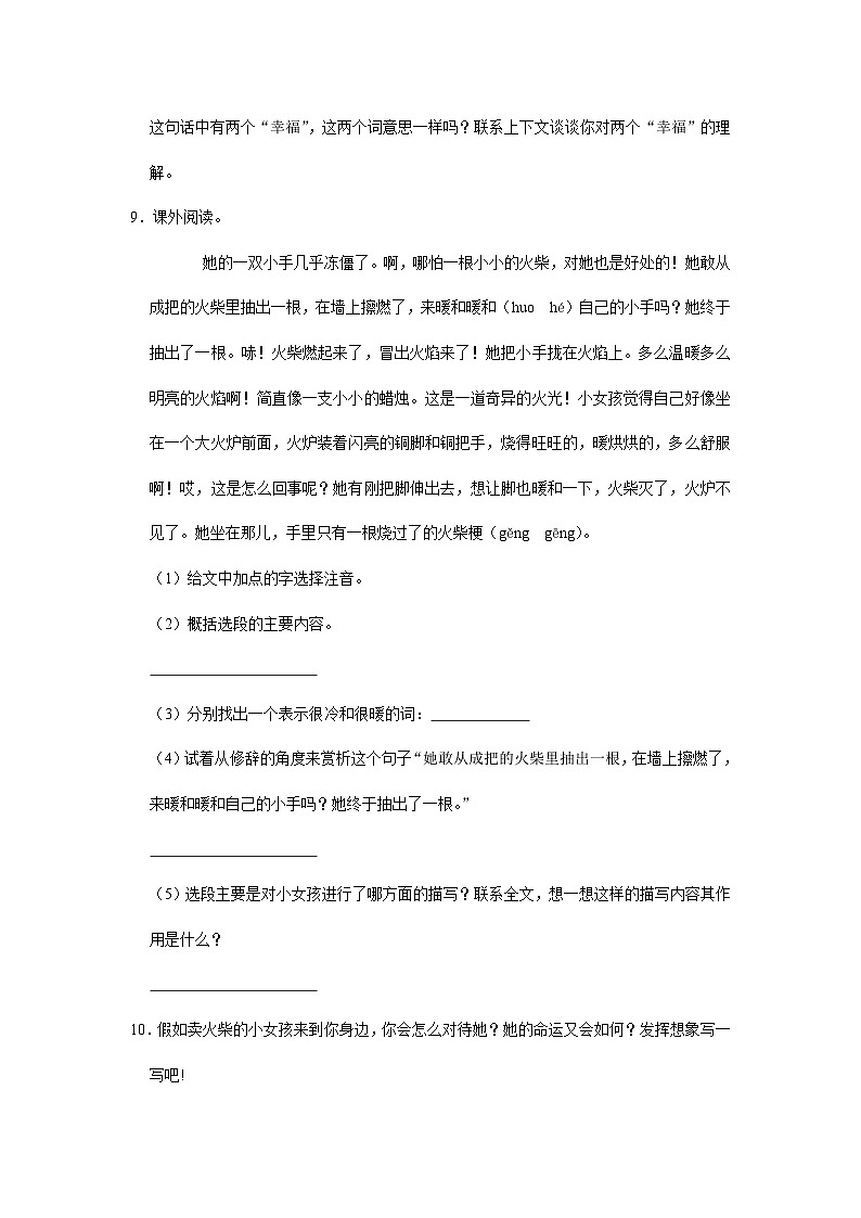 部编版语文三年级上册 8 卖火柴的小女孩 同步练习（含答案）第3页