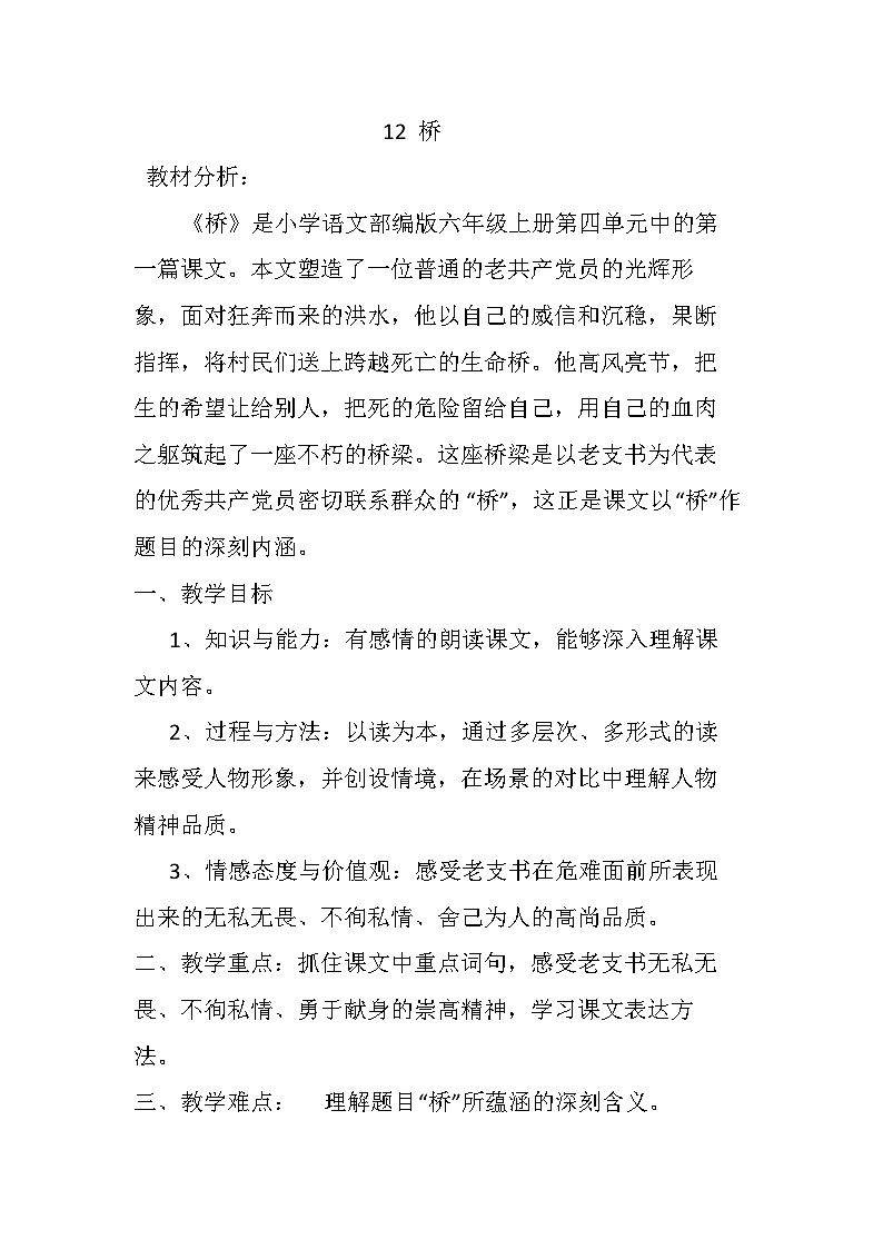 部编版语文六年级上册 13 桥   教案第1页