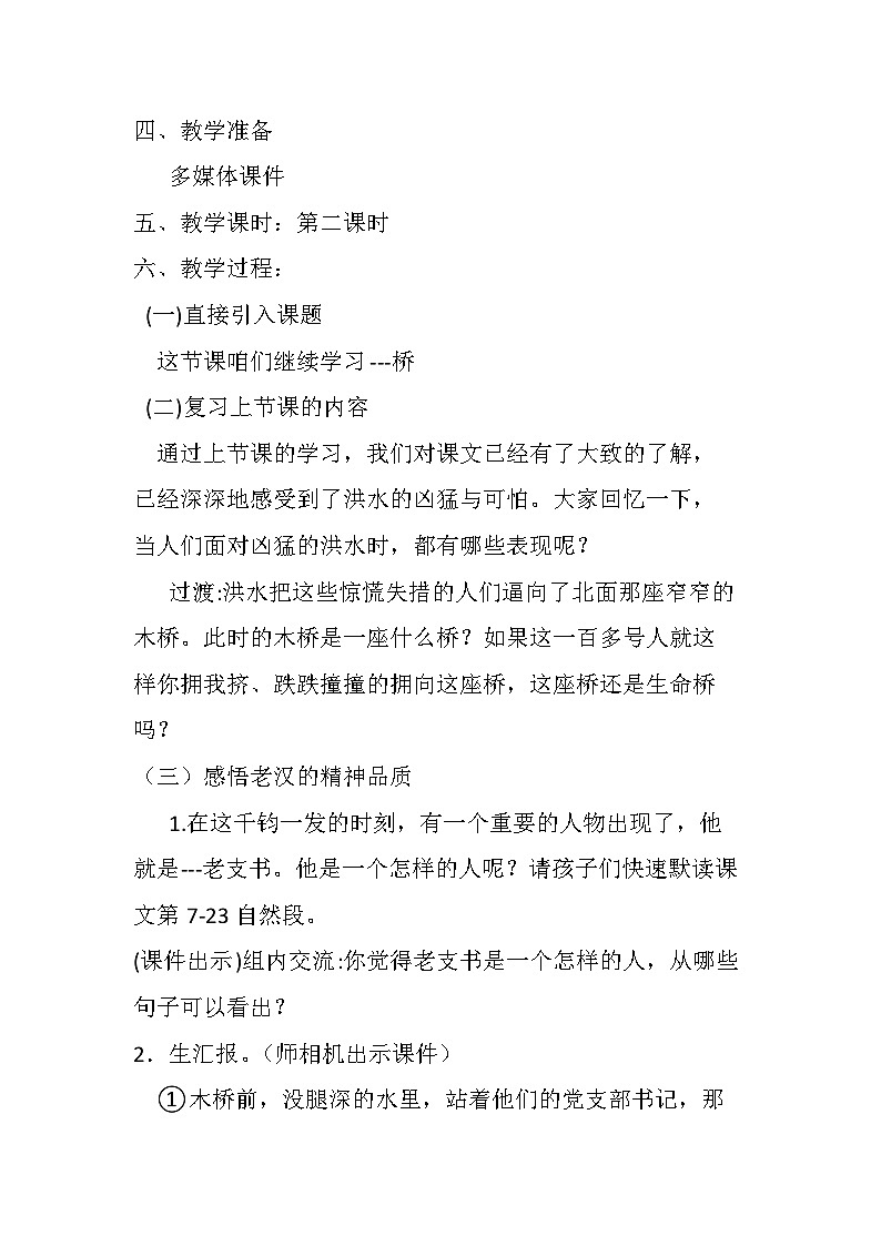 部编版语文六年级上册 13 桥   教案第2页