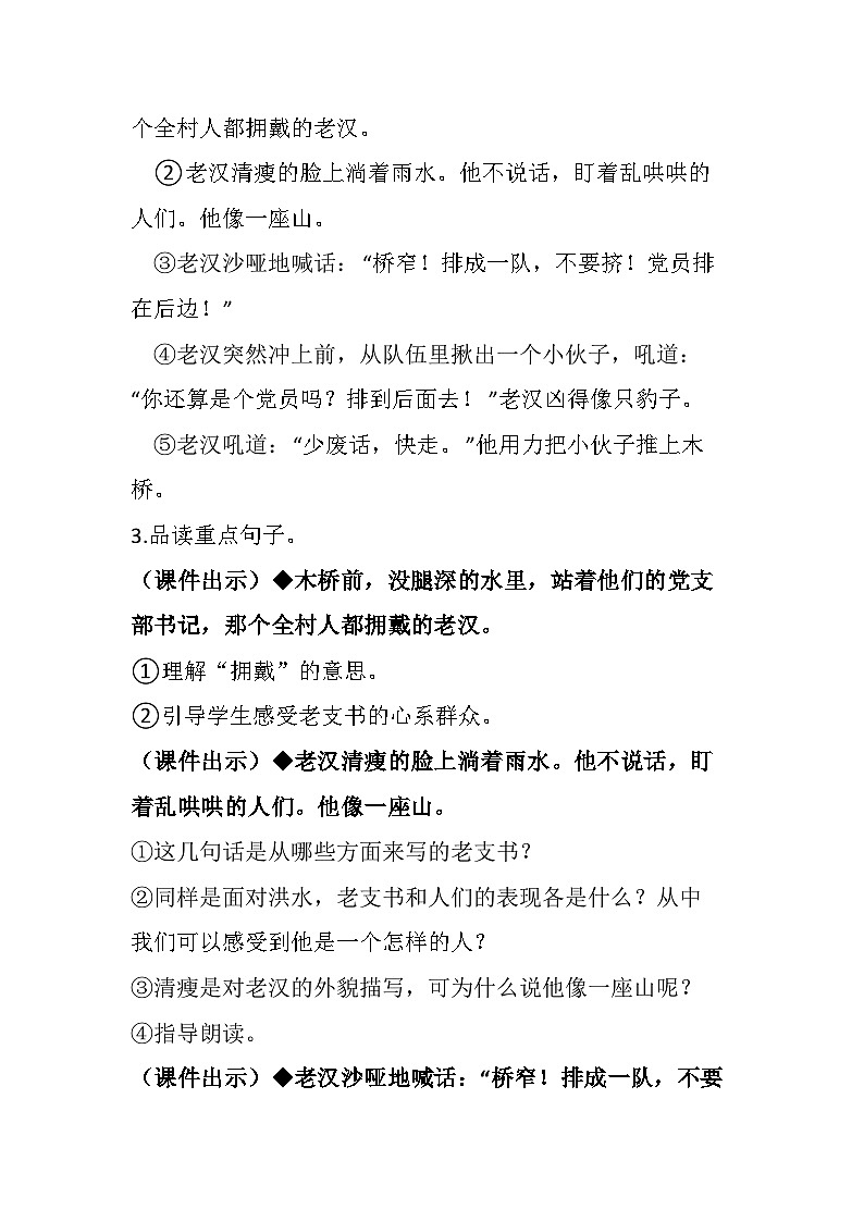 部编版语文六年级上册 13 桥   教案第3页