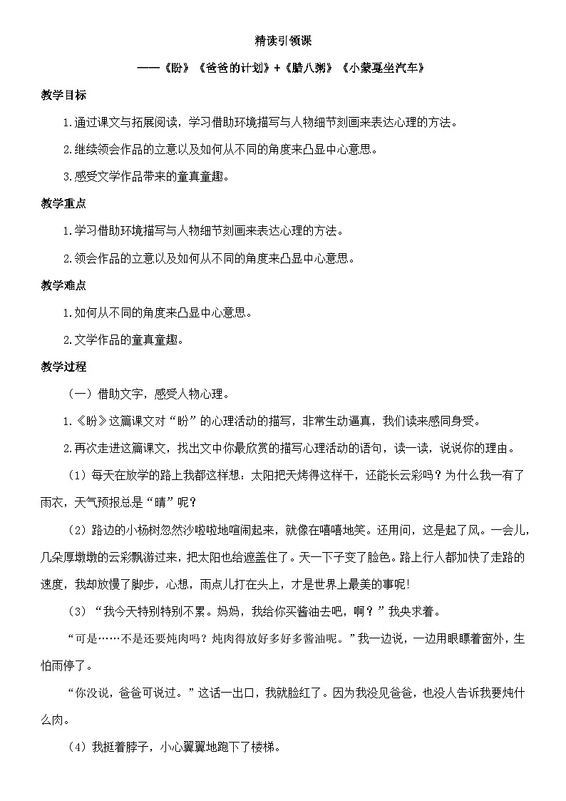 部编版语文六年级上册 17《盼》  教案第1页