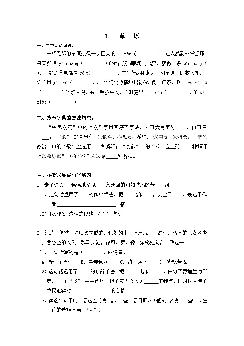 部编版语文六年级上册 1 草原 同步练习（无答案）01