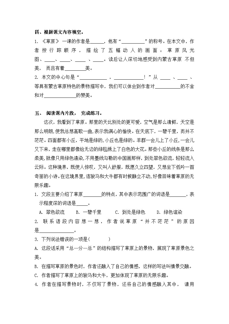 部编版语文六年级上册 1 草原 同步练习（无答案）02