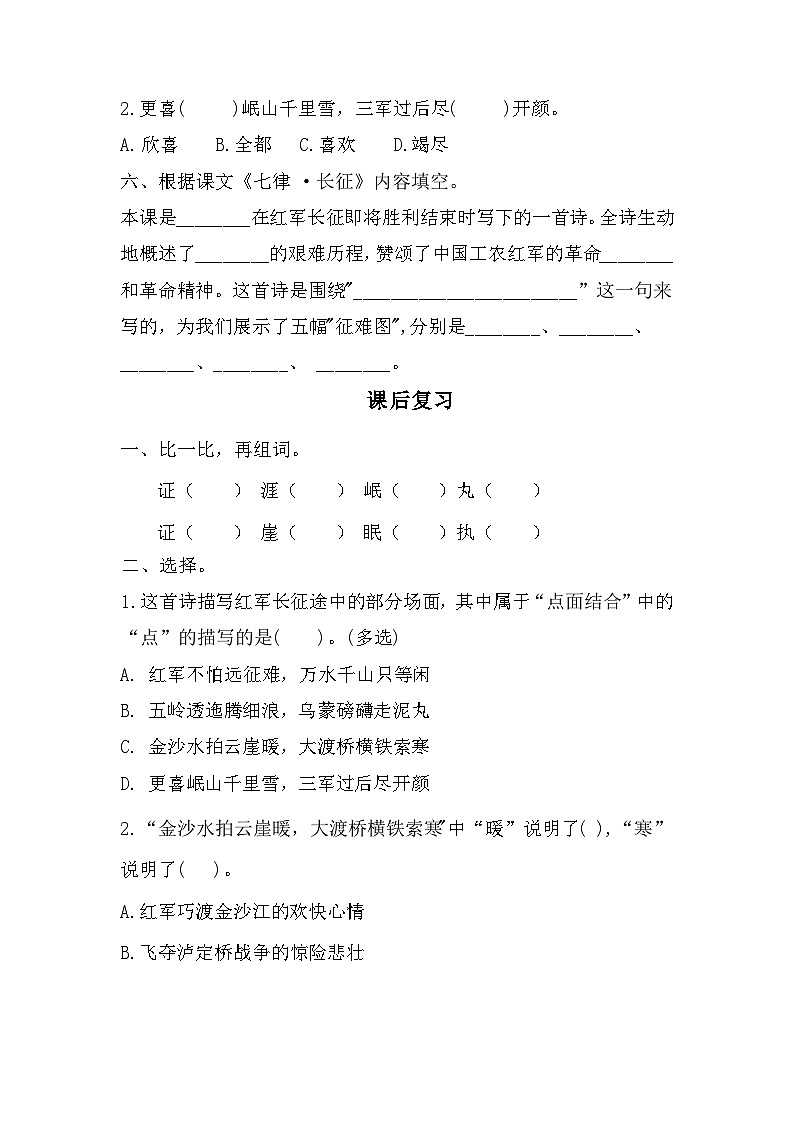 部编版语文六年级上册 5 七律 ·长征同步练习（无答案）02