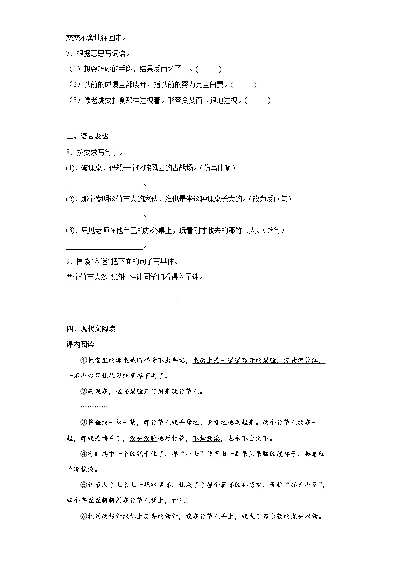 部编版语文六年级上册 10竹节人同步练习（部分有解析）第2页
