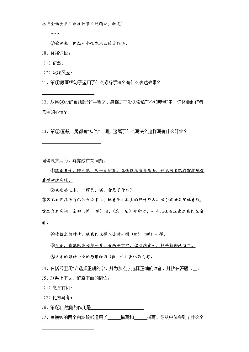 部编版语文六年级上册 10竹节人同步练习（部分有解析）第3页