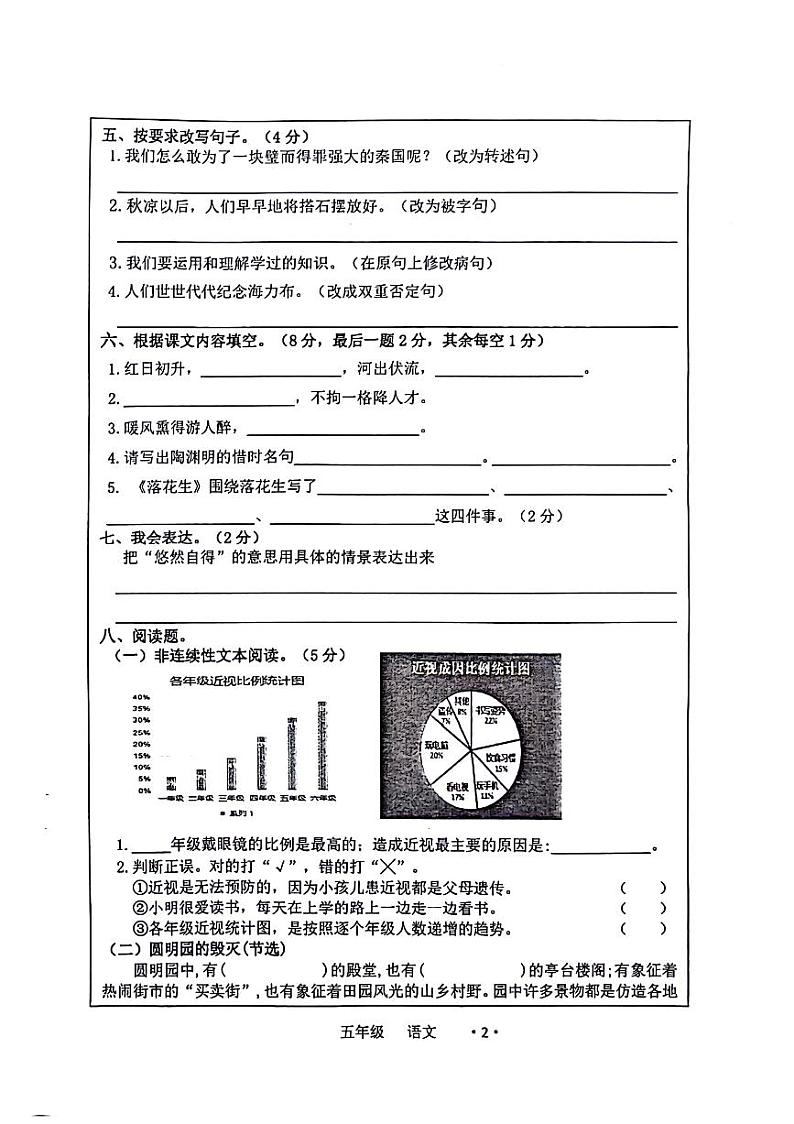 广东省梅州市大埔县2023-2024学年五年级上学期11月期中语文试题第2页