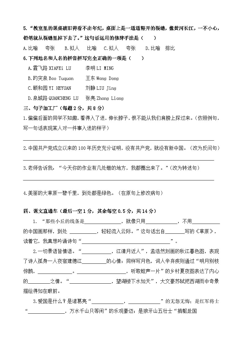 江苏省宿迁市宿城区四所学校2023-2024学年六年级上学期11月期中语文试题第2页