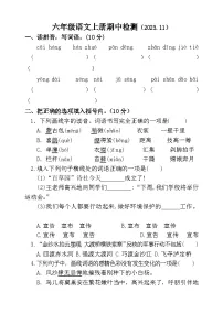 山东省聊城市莘县实验小学2023-2024学年六年级上学期期中考试语文试题
