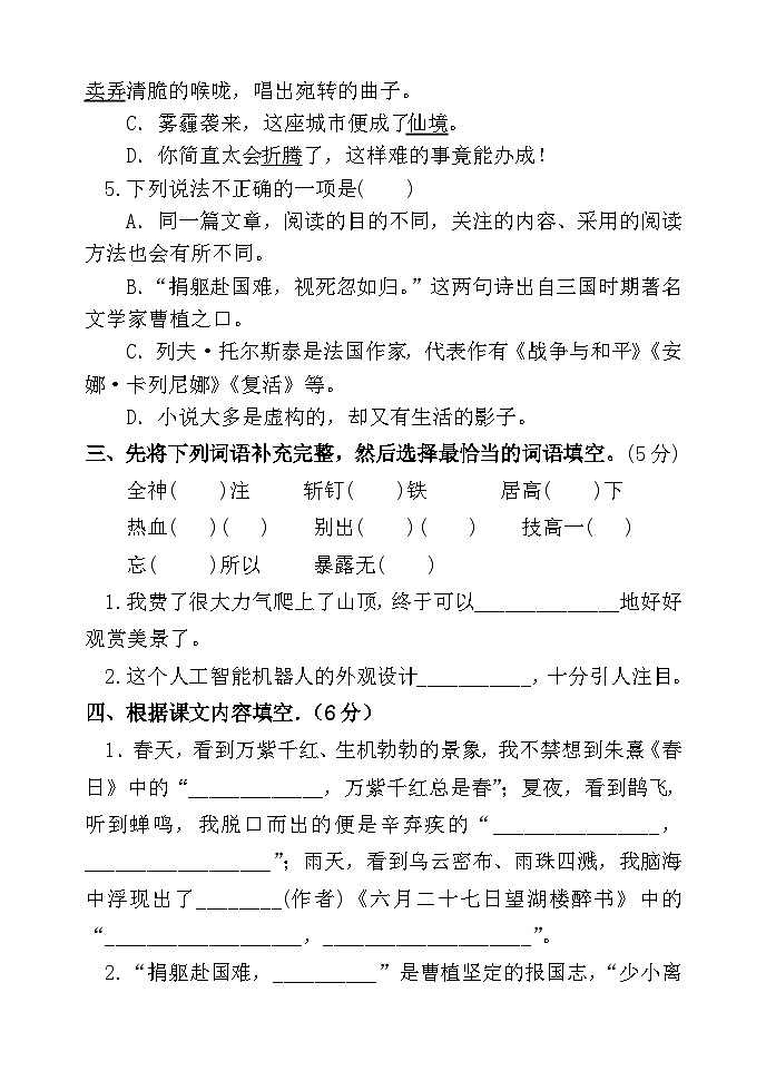 山东省聊城市莘县实验小学2023-2024学年六年级上学期期中考试语文试题第2页