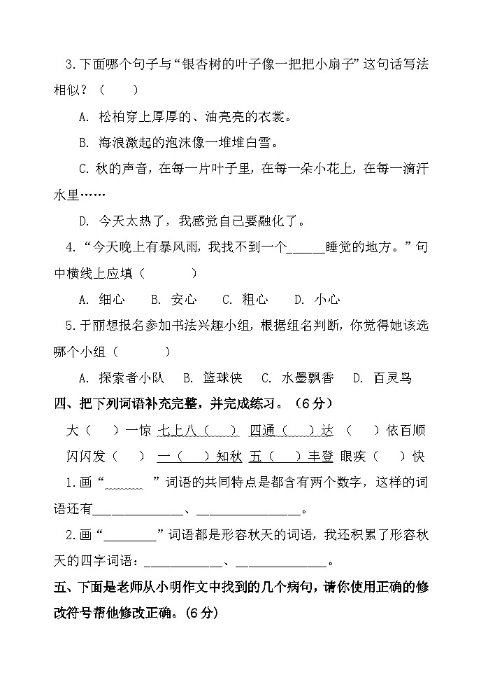 山东省聊城市莘县实验小学2023-2024学年三年级上学期期中考试语文试题第2页