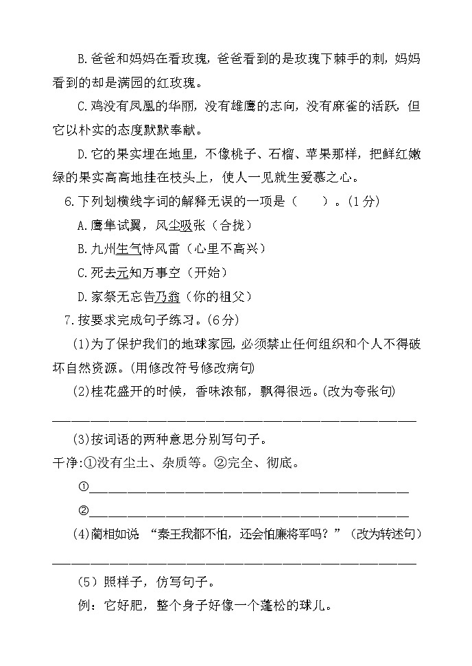 山东省聊城市莘县实验小学2023-2024学年五年级上学期期中考试语文试题02