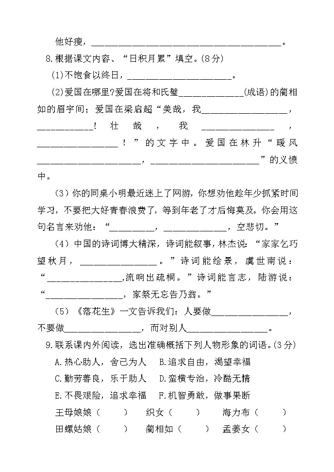 山东省聊城市莘县实验小学2023-2024学年五年级上学期期中考试语文试题03