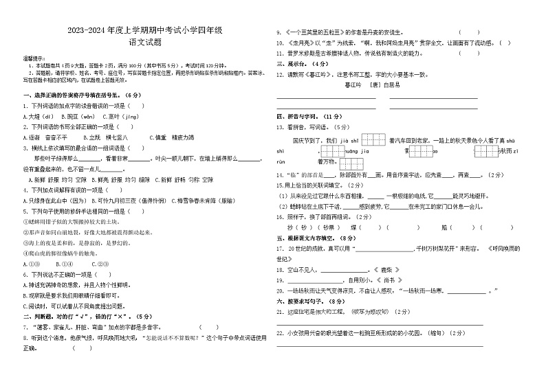 部编版四年级语文上册期中试题及答案第1页