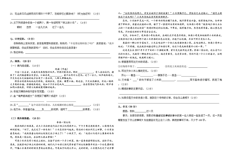 部编版四年级语文上册期中试题及答案第2页