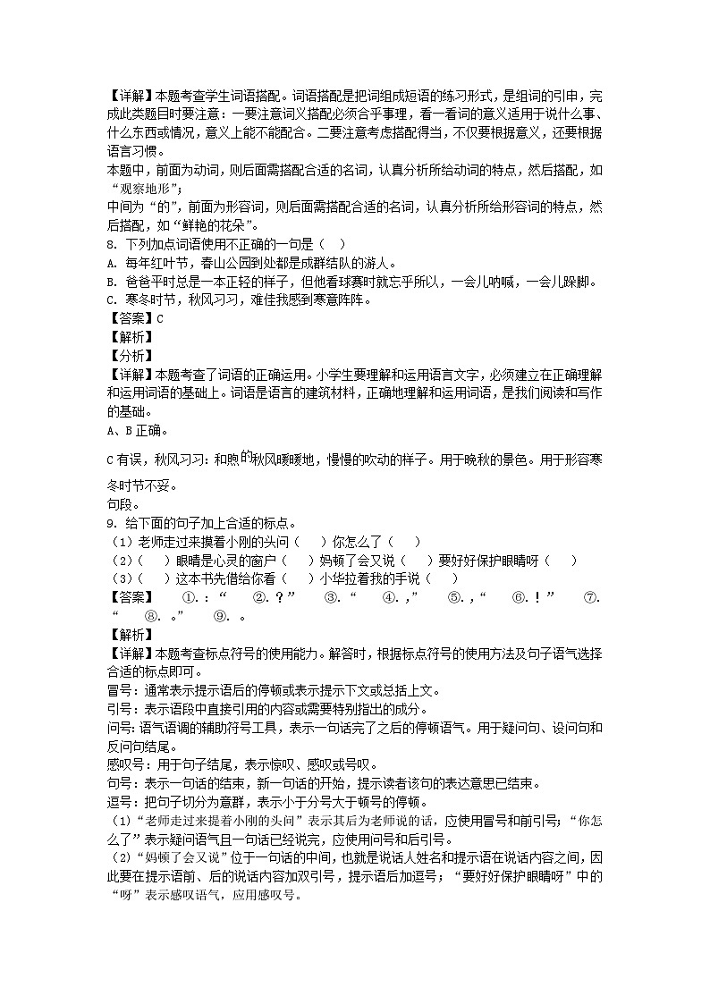 2020-2021学年北京丰台区部编版三年级上册期末考试语文试卷及答案第3页