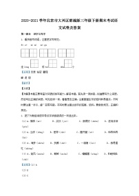 2020-2021学年北京市大兴区部编版三年级下册期末考试语文试卷及答案