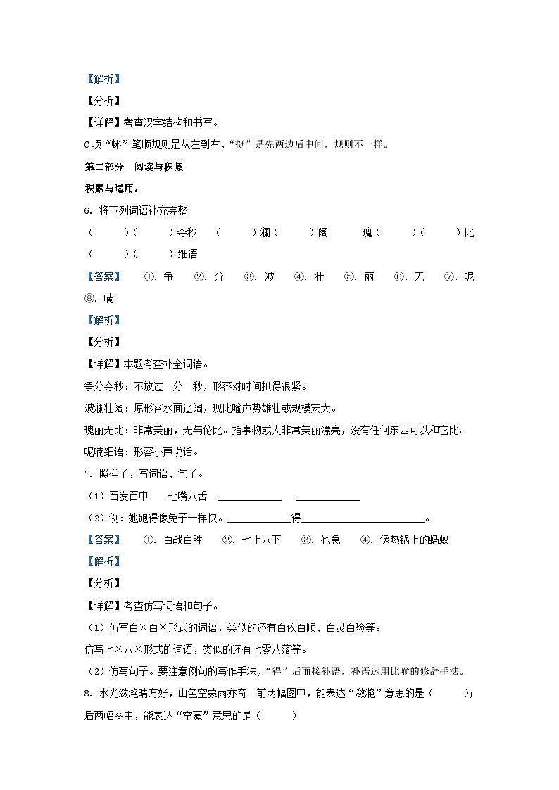 2020-2021学年北京市大兴区部编版三年级上册期末考试语文试卷及答案第3页