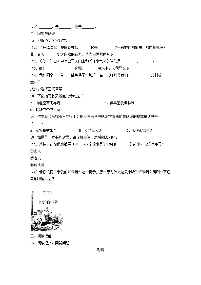 2020-2021学年北京市东城区三年级上学期期末考试语文试卷及答案第2页