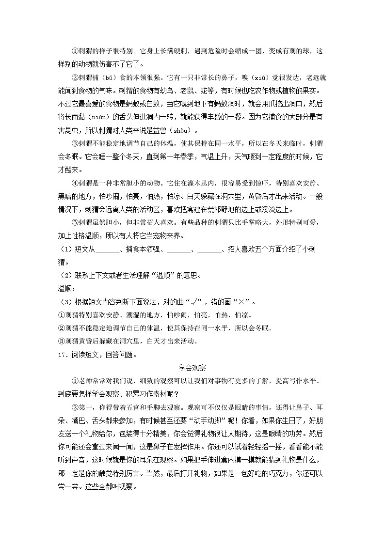 2020-2021学年北京市东城区三年级上学期期末考试语文试卷及答案第3页