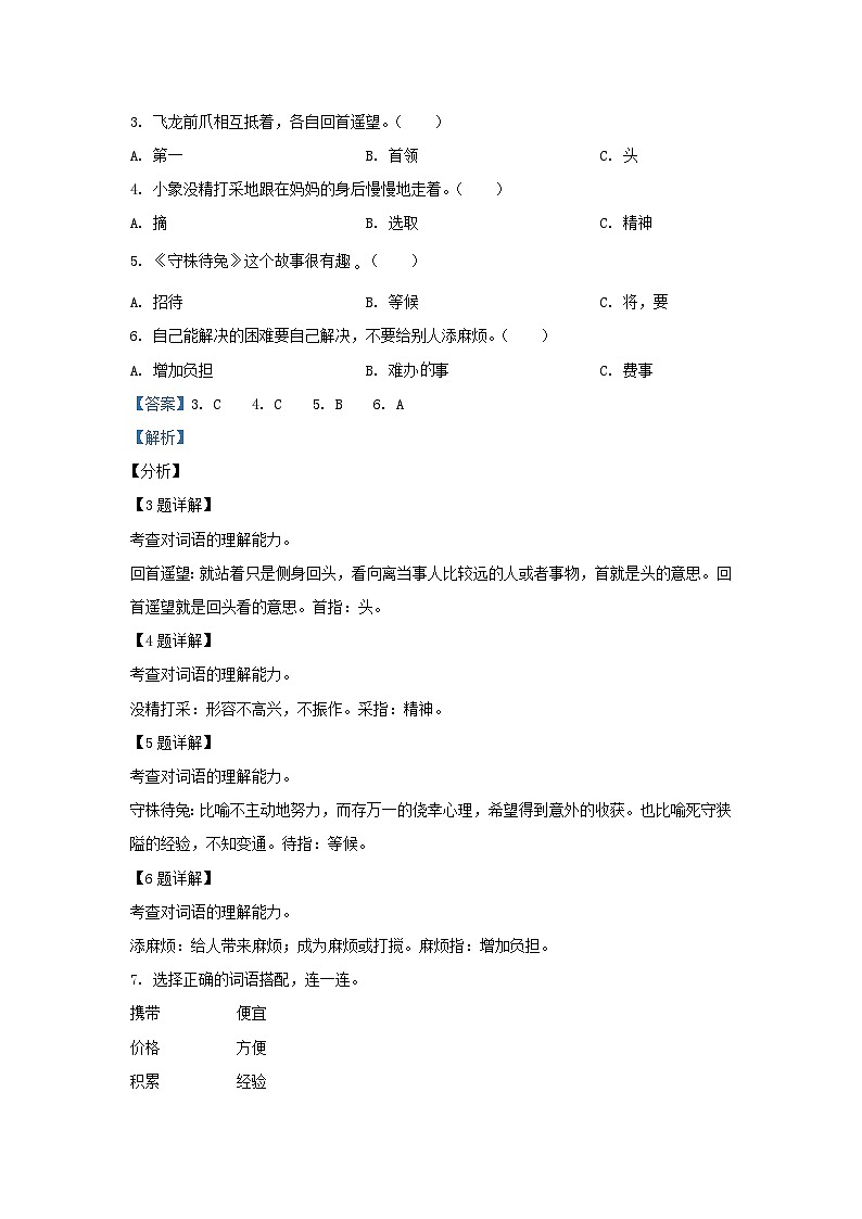 2020-2021学年北京市东城区部编版三年级下册期末考试语文试卷及答案02