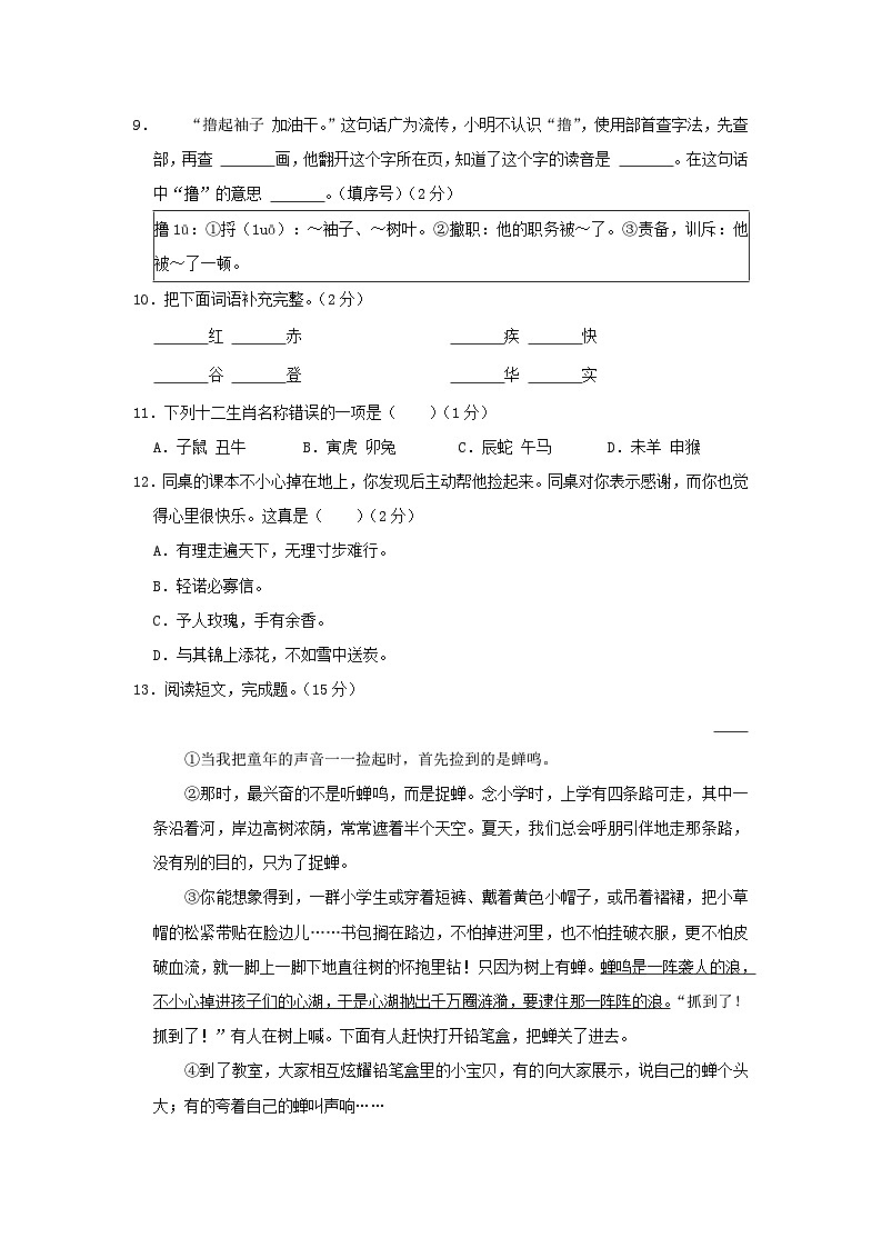 2020-2021学年北京市朝阳区三年级上册期末考试语文试卷及答案第2页