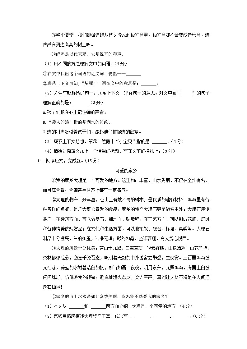 2020-2021学年北京市朝阳区三年级上册期末考试语文试卷及答案第3页