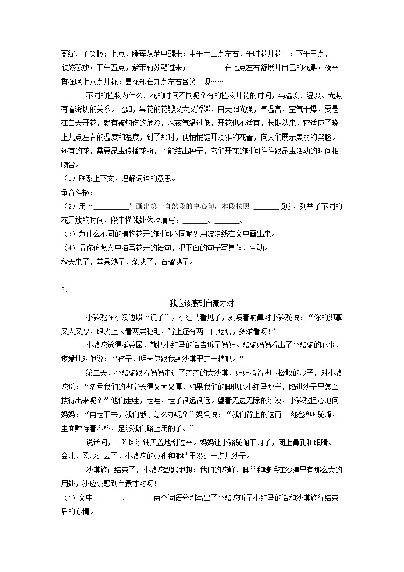 2020-2021学年北京市怀柔区三年级下学期期末语文试卷及答案02