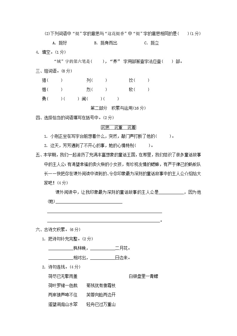 2020-2021学年北京市西城区三年级上册期末语文试卷及答案第2页